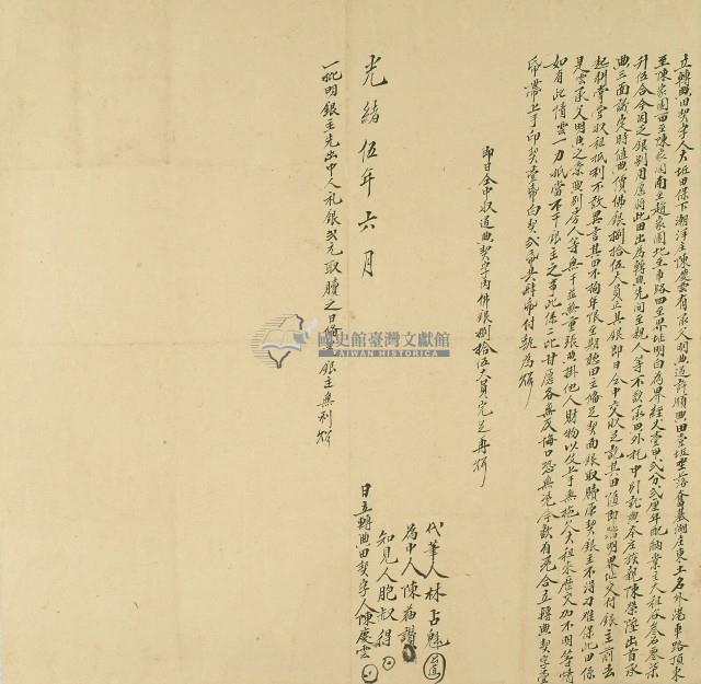 光緒五年陳慶雲將田轉典陳榮陞所立轉典田契約藏品圖，第1張