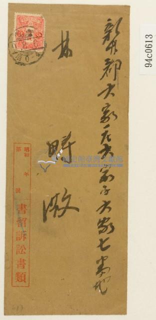 林疇信封藏品圖，第1張