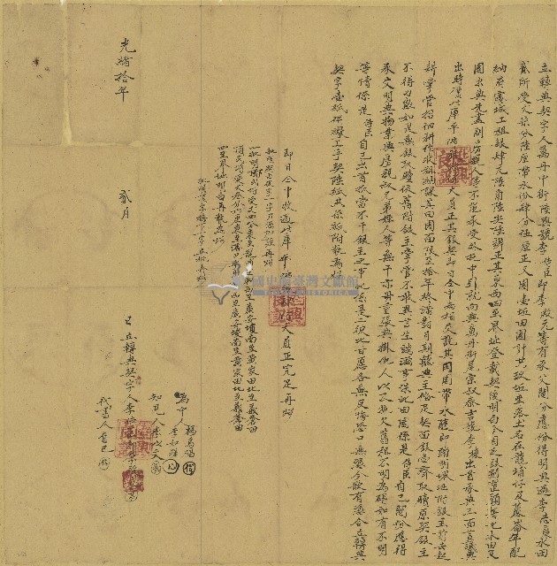 光緒十年李殿元立轉典契字藏品圖，第1張