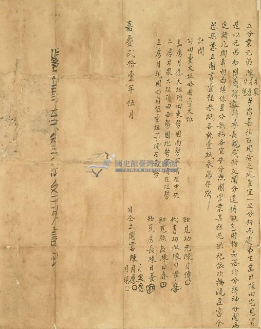 嘉慶二十一年陳月應等三兄弟同立分業鬮書藏品圖，第1張