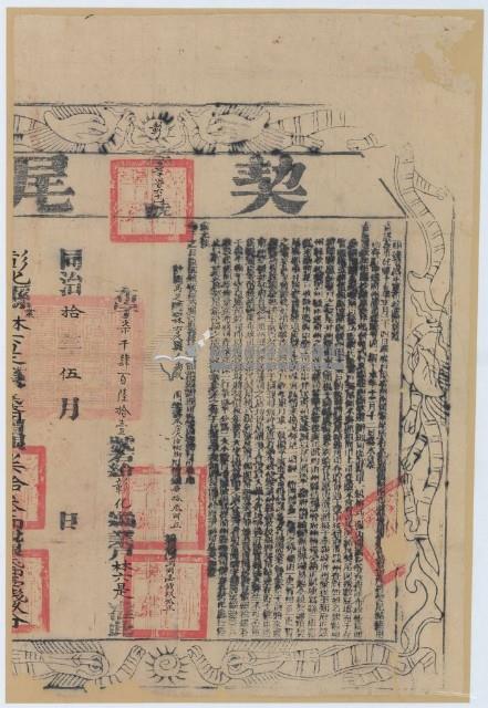 同治十年布字柒千肆百陸拾壹號右給彰化縣業戶林六是之契尾藏品圖，第1張