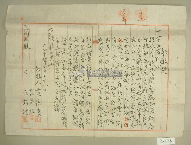 大正十年范洪漢等領收證藏品圖，第1張