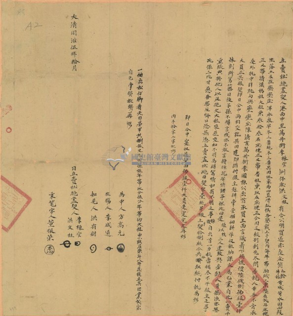 同治五年李棟等二人立賣杜絕盡契藏品圖，第1張
