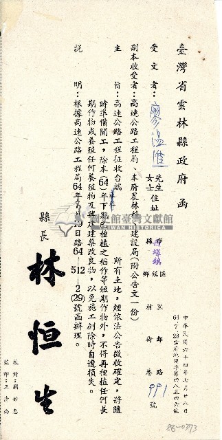 民國六十四年廖溫進臺灣省雲林縣政府函藏品圖，第1張