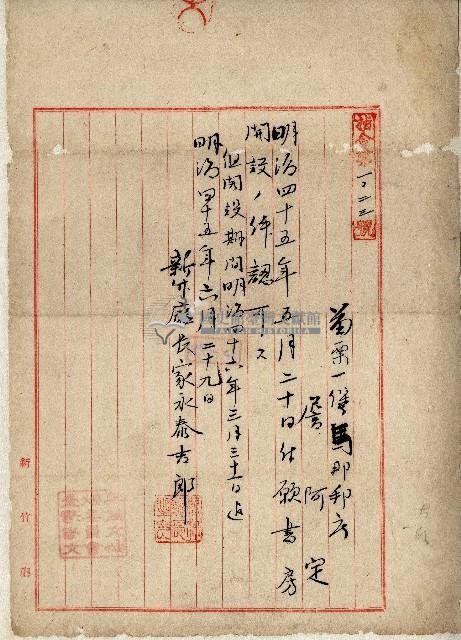 明治四十五年指令第一０二三號藏品圖，第1張