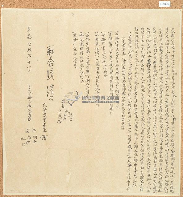 嘉慶十九年叔父寿立分撥字藏品圖，第1張