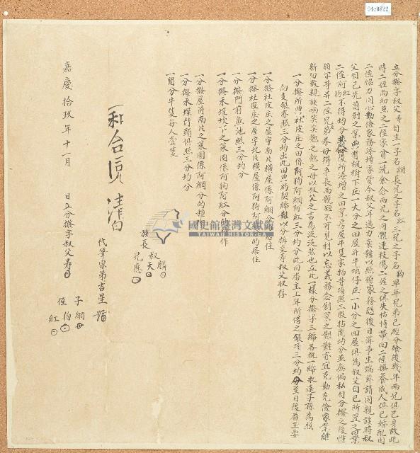 嘉慶十九年叔父寿立分撥字藏品圖，第1張