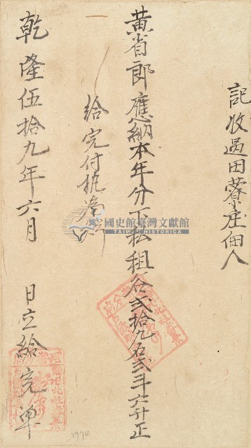 乾隆五十九年黃省郎收單藏品圖，第1張
