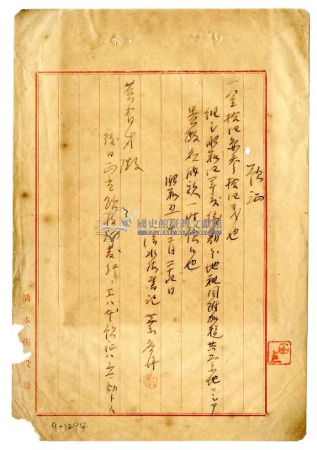 昭和五年清水街書記蔡應舟給黃有才昭和四年後期分繳納通知藏品圖，第1張