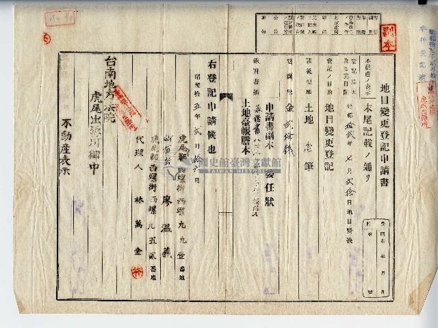 昭和十五年廖溫義登記濟藏品圖，第1張