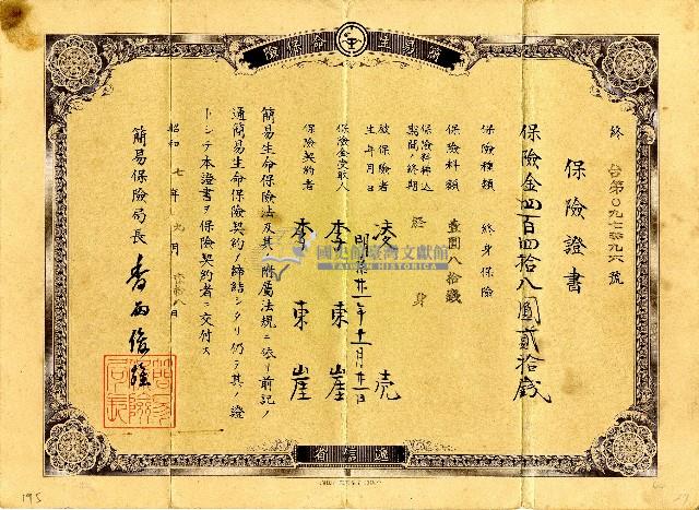 昭和七年凌壳保險證書藏品圖，第1張