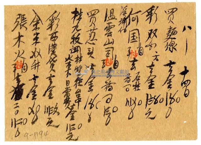 八月十四日記帳單藏品圖，第1張