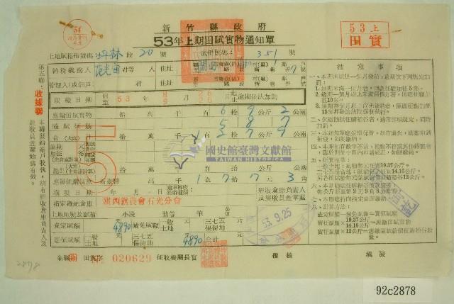 民國五十三年范光宙上期田賦實物通知單收據藏品圖，第1張
