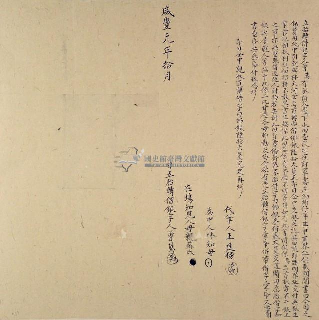 咸豐一年十月曾萬胎轉借銀字藏品圖，第1張