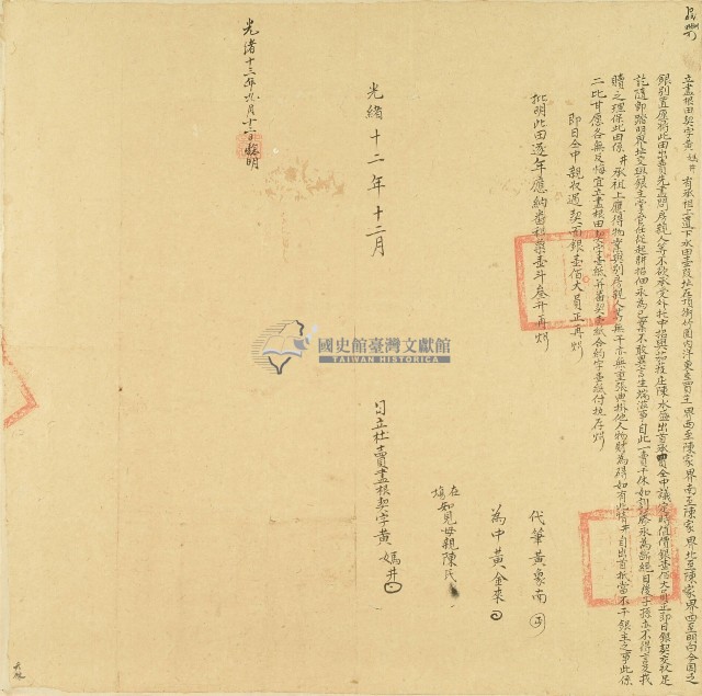 光緒十二年黃媽井立杜賣盡根契字藏品圖，第1張