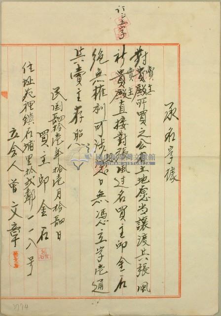 民國四十一年曾文章承名字據藏品圖，第1張