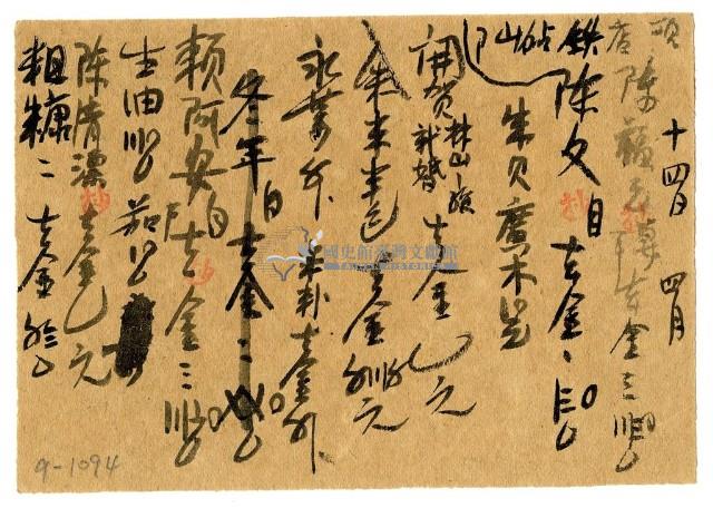 四月十四日記帳單藏品圖，第1張