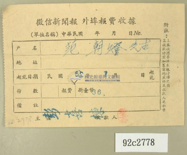 民國五十二年七月范朝燈徵信新聞報繳款收據藏品圖，第1張