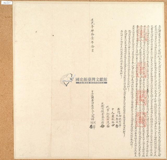 道光十一年張梓河等立退耕番田屋宇字藏品圖，第1張