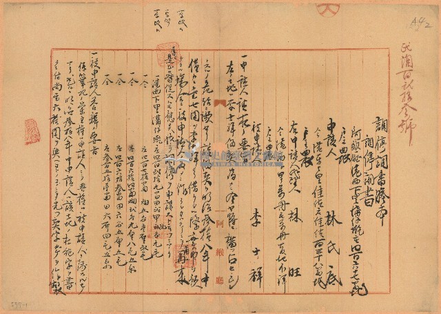 明治四十年調停調書謄本藏品圖，第1張