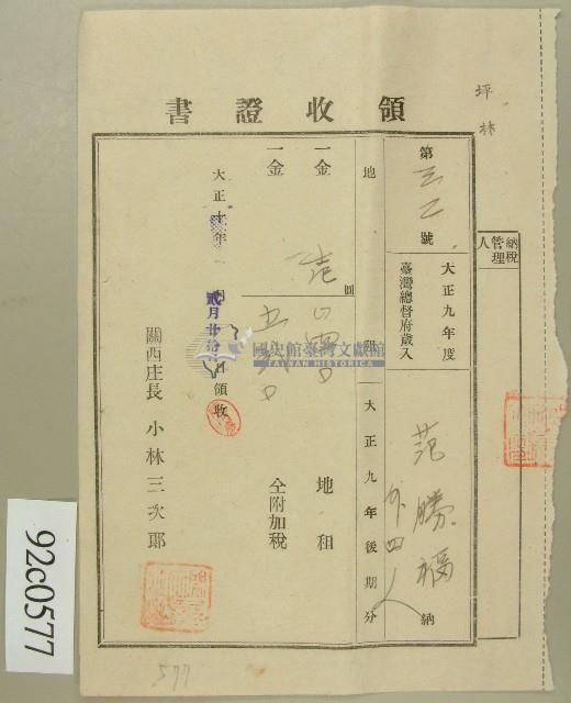 大正十年范勝福領收證書藏品圖，第1張