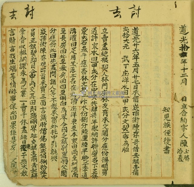 道光二十一年林友立賣盡絕根契藏品圖，第1張