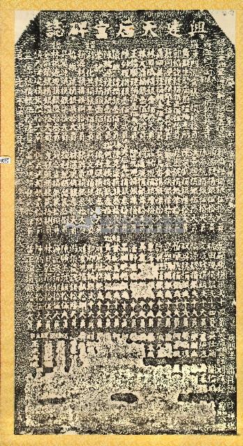 興建天后宮碑誌藏品圖，第1張