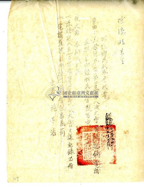 民國三十九年陳添旺通知藏品圖，第1張