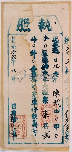 道光十二年陳武執照藏品圖，第1張