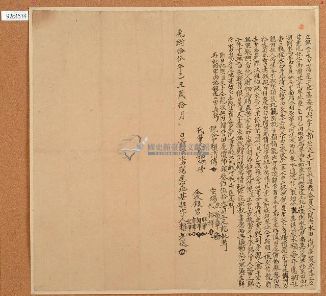 光緒十五年賴老送立歸管水田山場屋宇地基盡根契字藏品圖，第1張