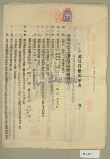 昭和十二年范朝燈等五人立土地賃貸借契約書藏品圖，第1張