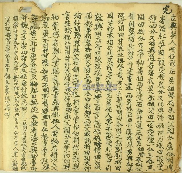 道光四年吳猫腰立典契字藏品圖，第1張