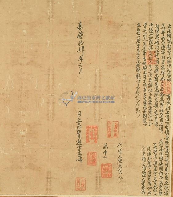 嘉慶十四年大肚中社番婦立永耕開□字藏品圖，第1張