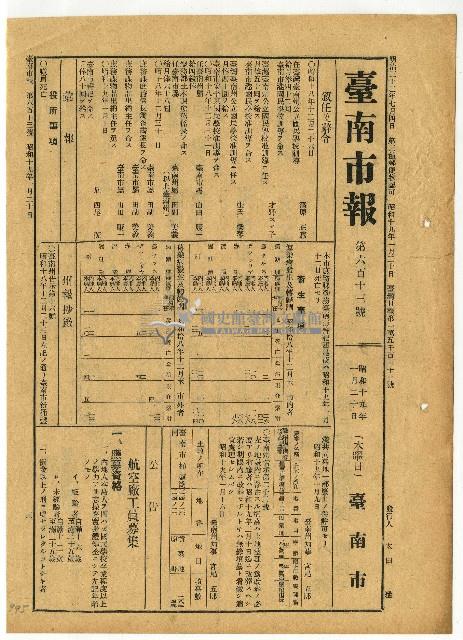 昭和十九年臺南市報藏品圖，第1張