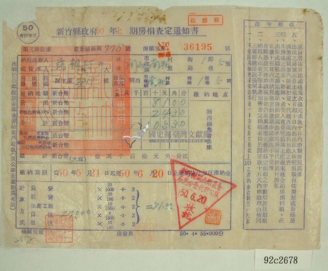 民國五十年范朝燈持有之房捐查定通知書藏品圖，第1張