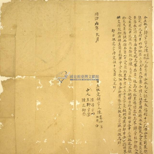 同治六年陳寬裕等立收定歸管字藏品圖，第1張