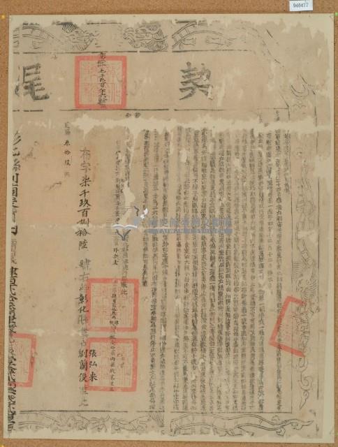 乾隆三十六年布字柒仟玖佰捌拾陸號右給彰化縣業戶張弘來和劉蘭俊之契尾藏品圖，第1張