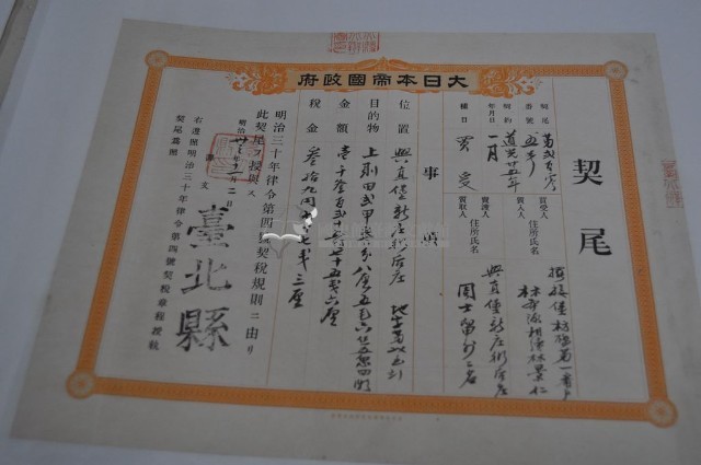 明治三十三年臺北縣第二百零五號契尾給林景仁藏品圖，第1張