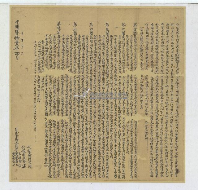 光緒二十一年黃泉春等仝立定界合約字藏品圖，第1張