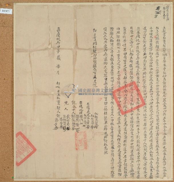 嘉慶九年謝鳴芳等二人立親書杜賣契藏品圖，第1張