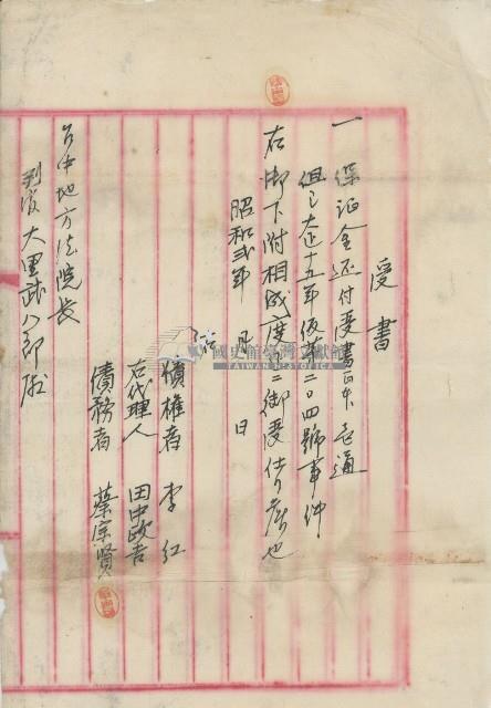 昭和弍年債務者蔡宗賢所立受書藏品圖，第1張