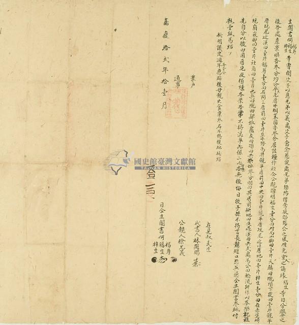 嘉慶十二年何福生等人立鬮書藏品圖，第1張