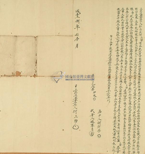 咸豐八年何三助立出退典盡字藏品圖，第1張