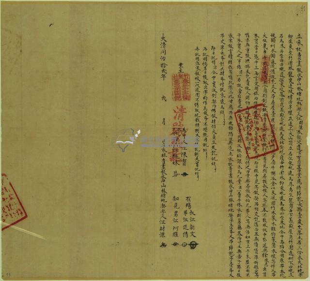 同治十二年江財源立永杜賣盡根水田山林埔地契字藏品圖，第1張