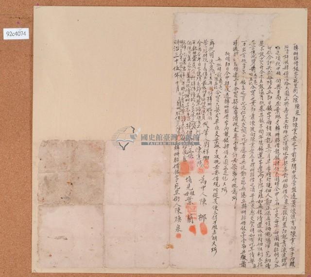 明治三十五年十月陳煥泉轉畊胎借銀字藏品圖，第1張