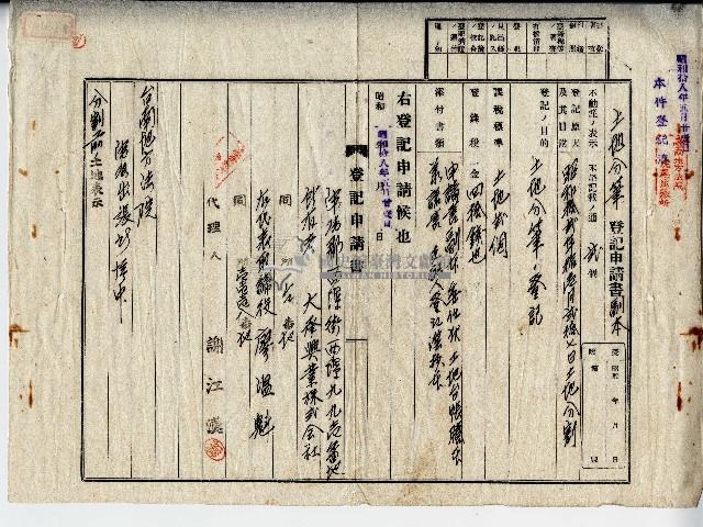 昭和十八年廖溫魁土地分筆登記申請書副本藏品圖，第1張