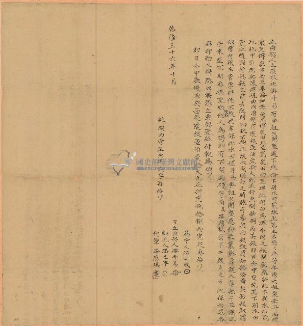 乾隆三十六年潘斗易立典契藏品圖，第1張