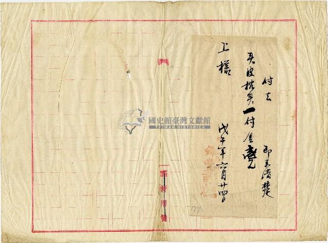 大正七年錦豐商店皮枕頭收據藏品圖，第1張