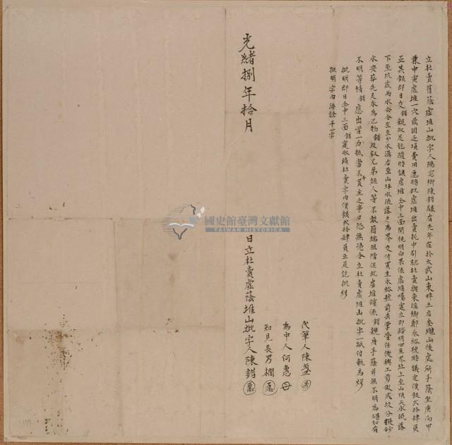 立杜賣舊蔭虛堆山批字藏品圖，第1張