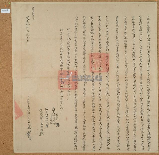 道光十六年曾國鏞立杜賣盡根契藏品圖，第1張